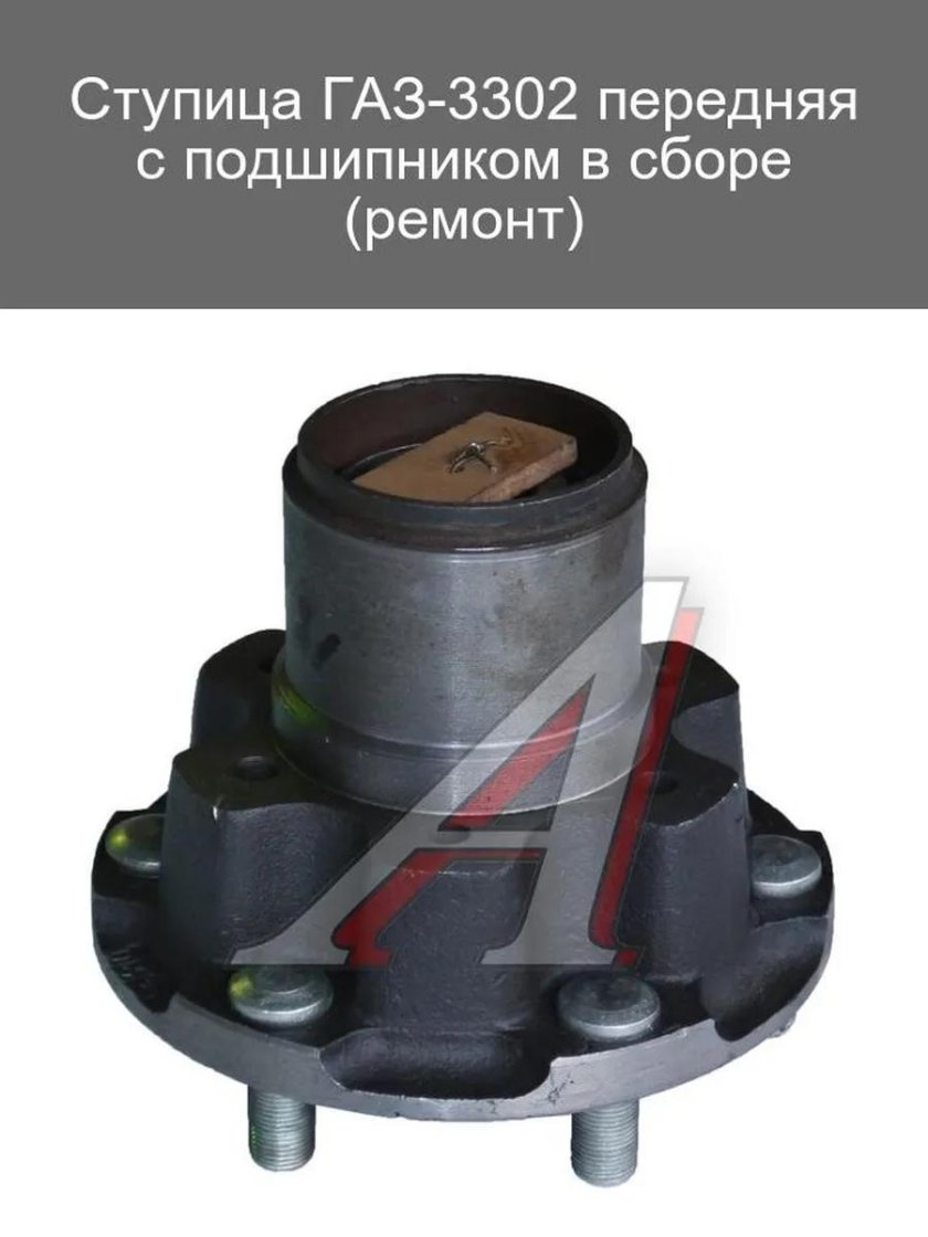 Ступица ГАЗ 3302