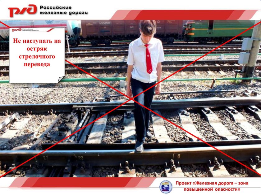 Травмирование на железной дороге