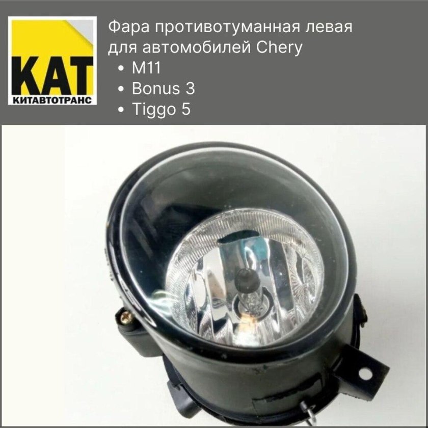 Туманки чери а 13