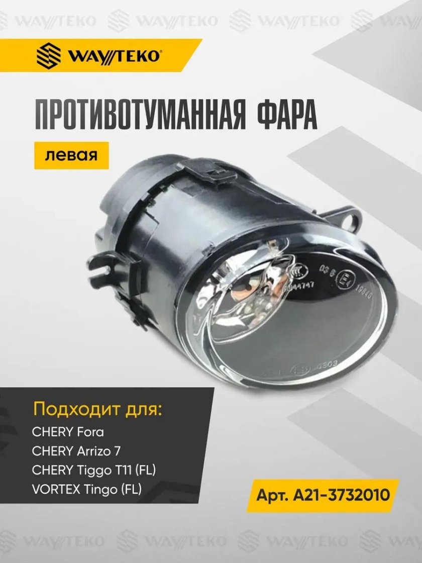 Противотуманные фары Chery fora