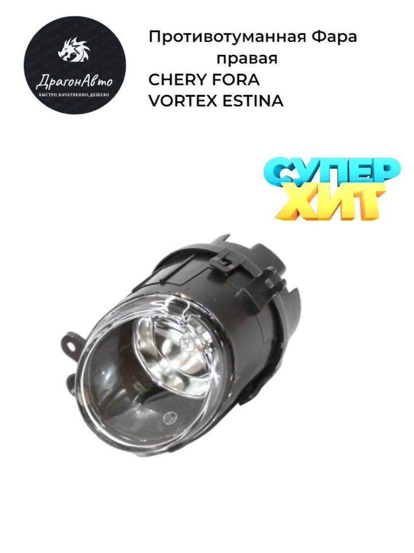 Противотуманки в черри Фора