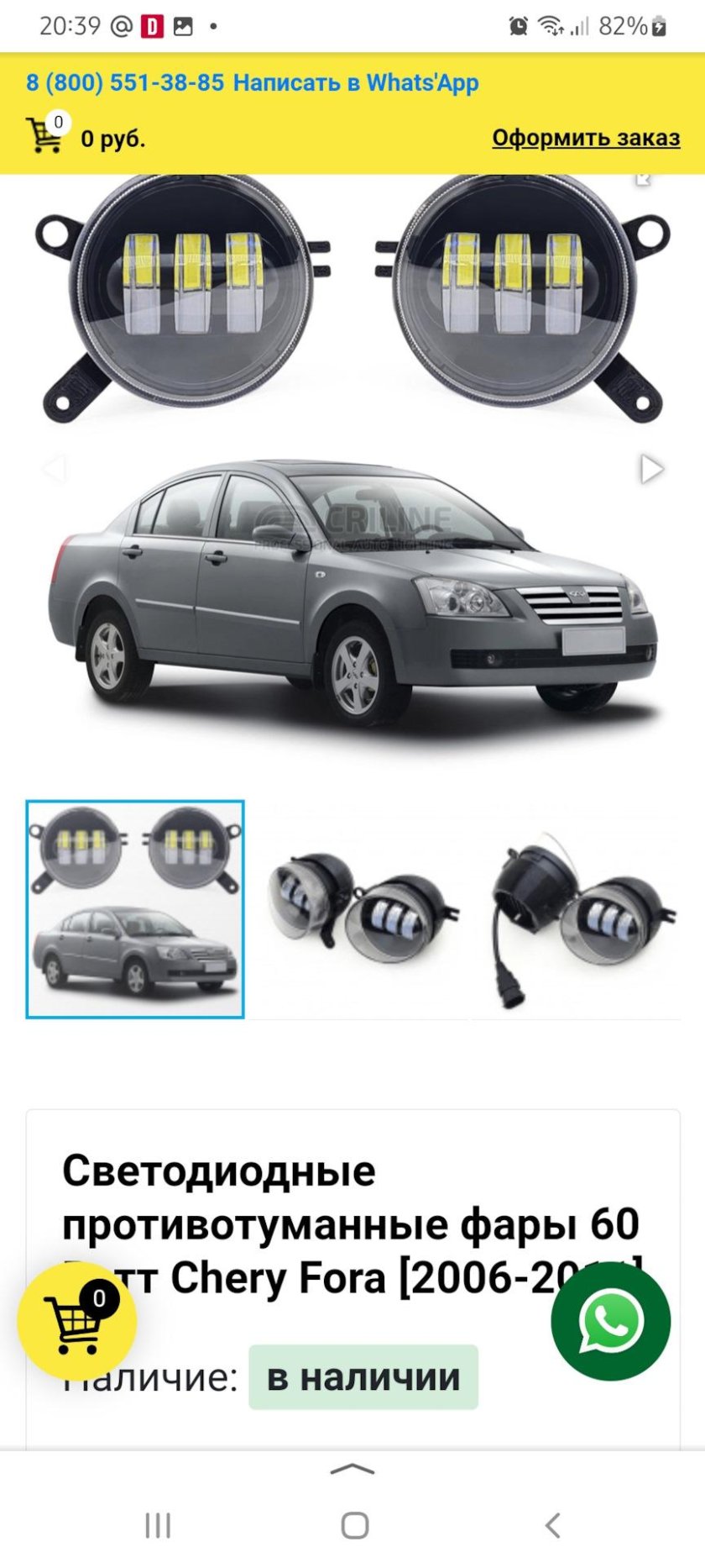 Противотуманки в черри Фора