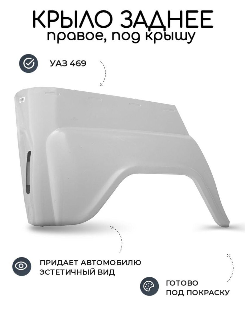 Боковушки на УАЗ 469