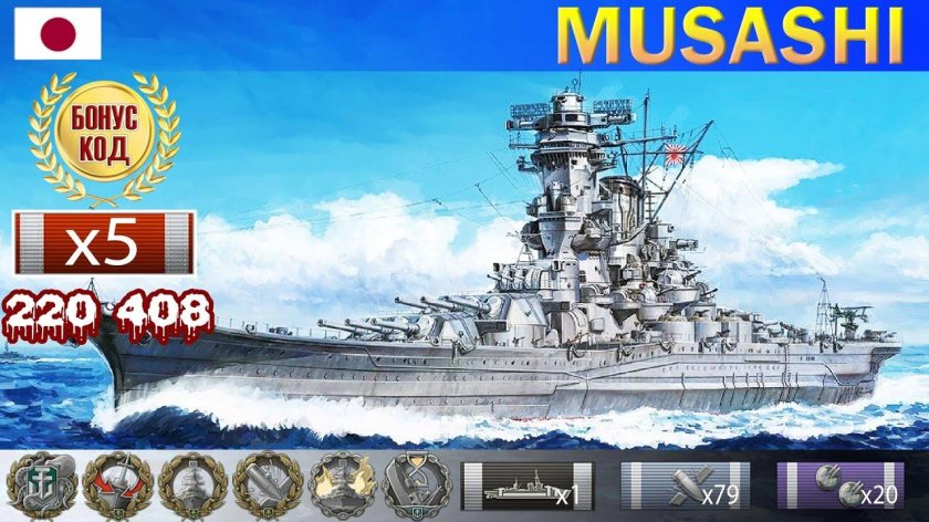 Японский линкор Мусаси