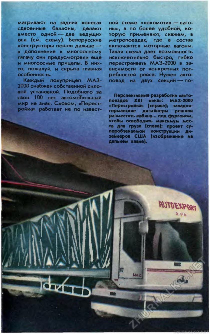 МАЗ 2000 перестройка кабина