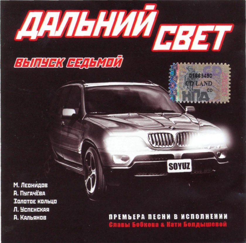 Группа Дальний свет