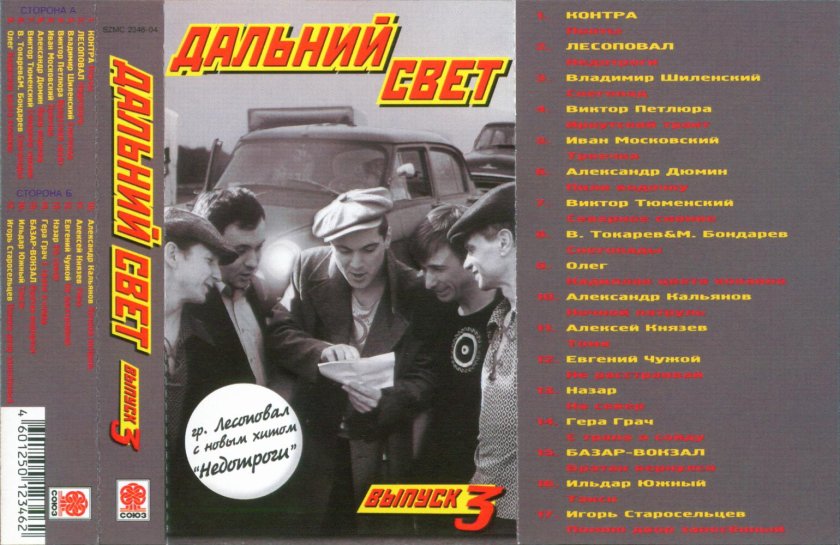 Группа Дальний свет