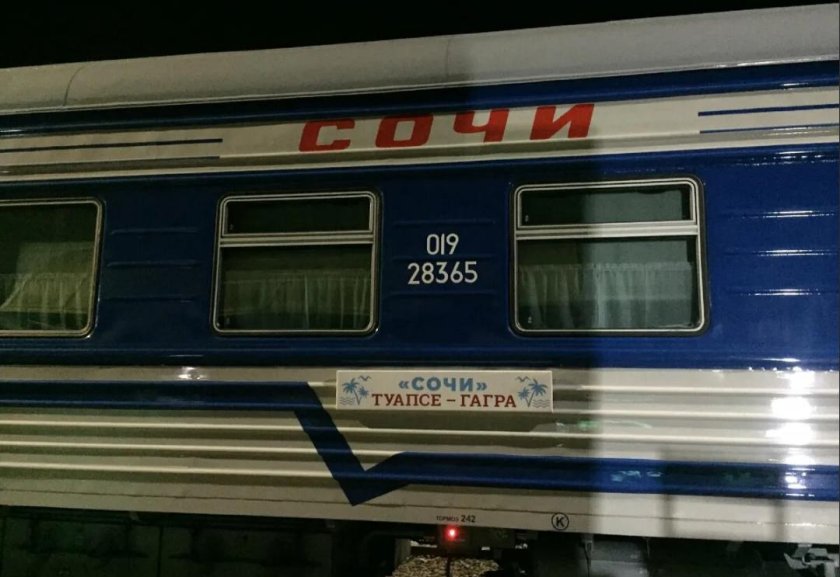 927с туристический поезд Сочи