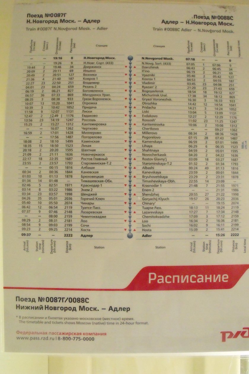 Поезд 354с/353с Адлер — Пермь