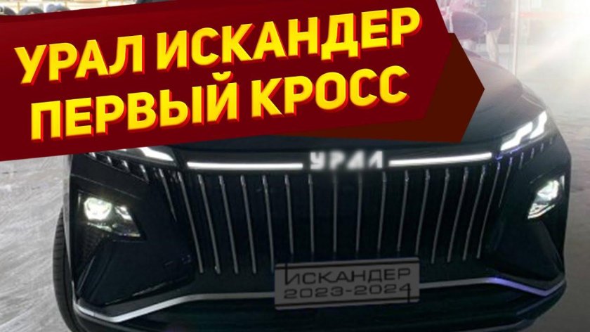 Урал кроссовер 2023