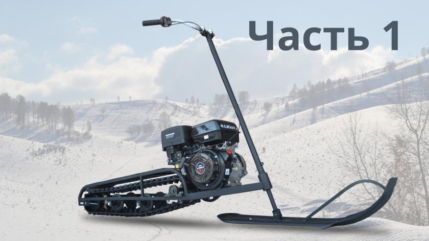 Мотоснегокат Васюган