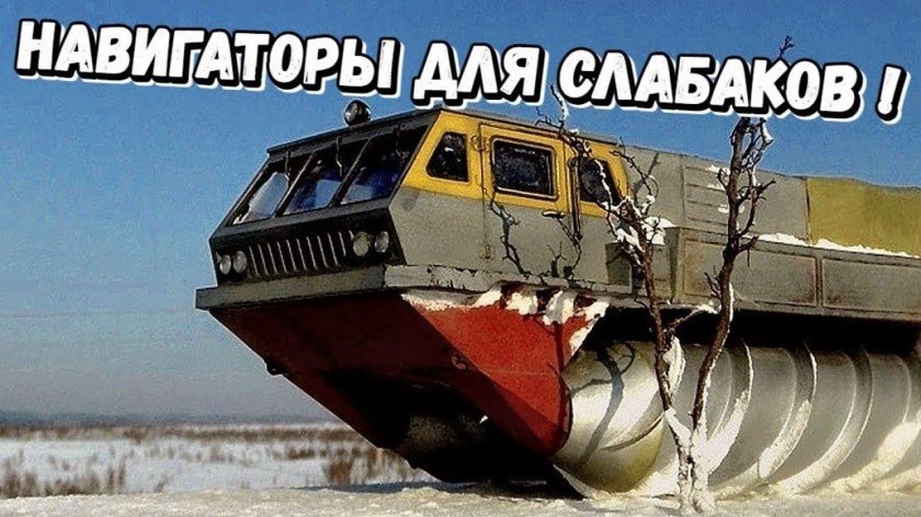 Шнекоход ЗИЛ 4904