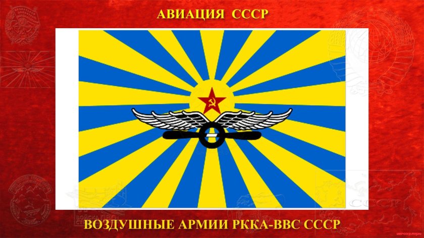 Флаг ВВС советского Союза
