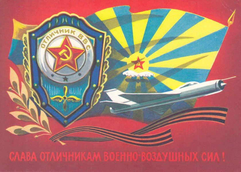 День ВВС СССР