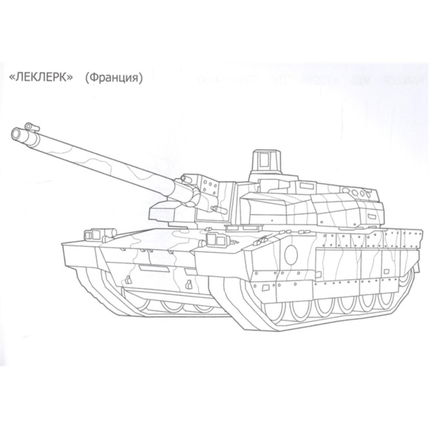 Раскраска танчики