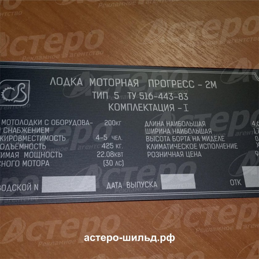 Шильда на лодку Прогресс 2м