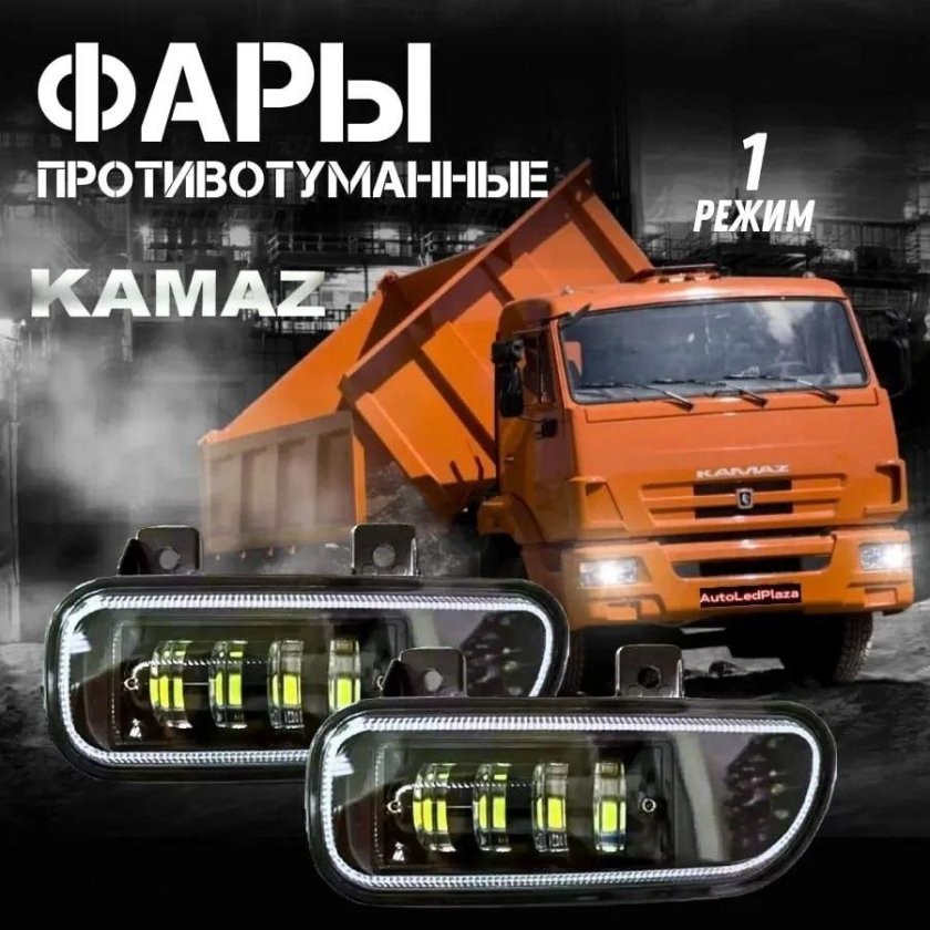 Фара противотуманная КАМАЗ