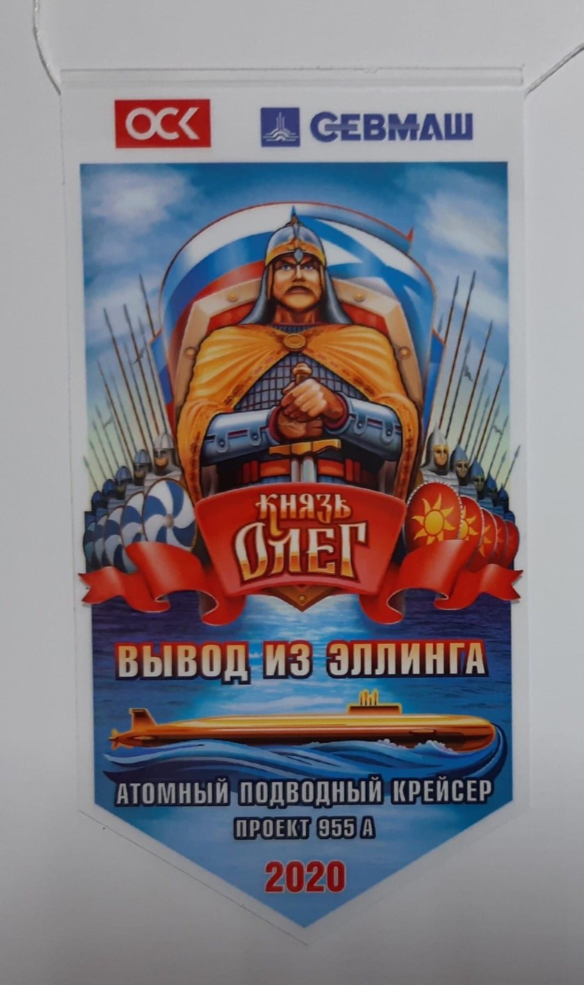 АПЛ князь Олег