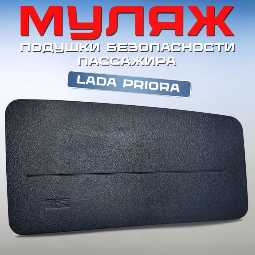 Заглушка ВАЗ 2170