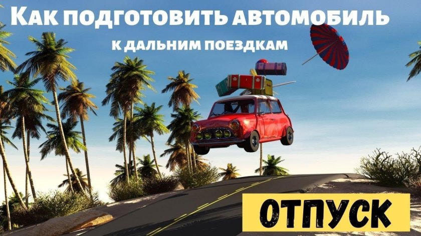 Автомобиль лето