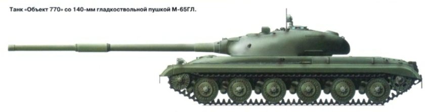 Опытный тяжёлый танк объект 770