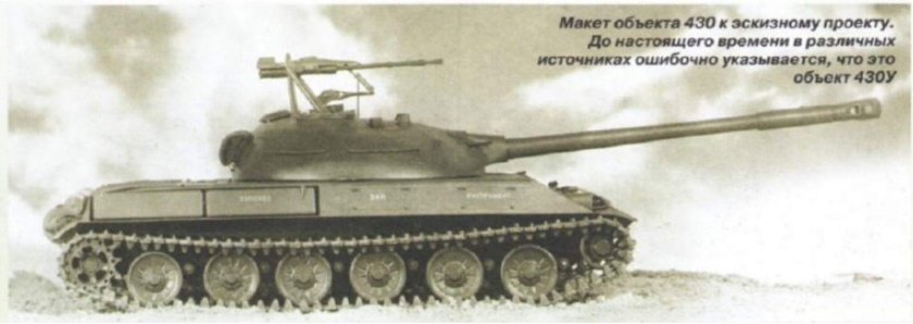 Танк объект 430