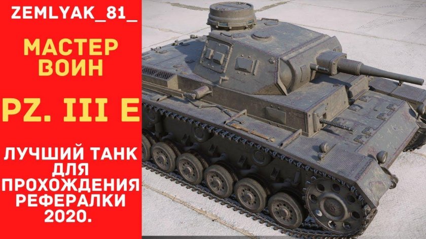Танк PZ Kpfw 3
