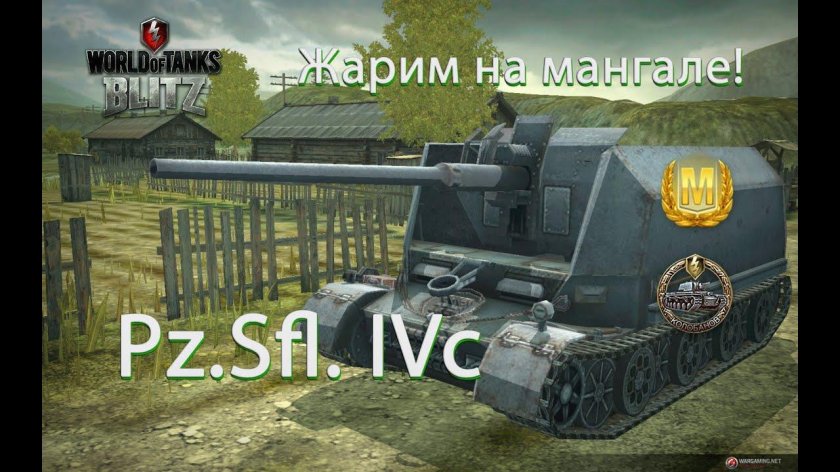 Танк PZ SFL 4c