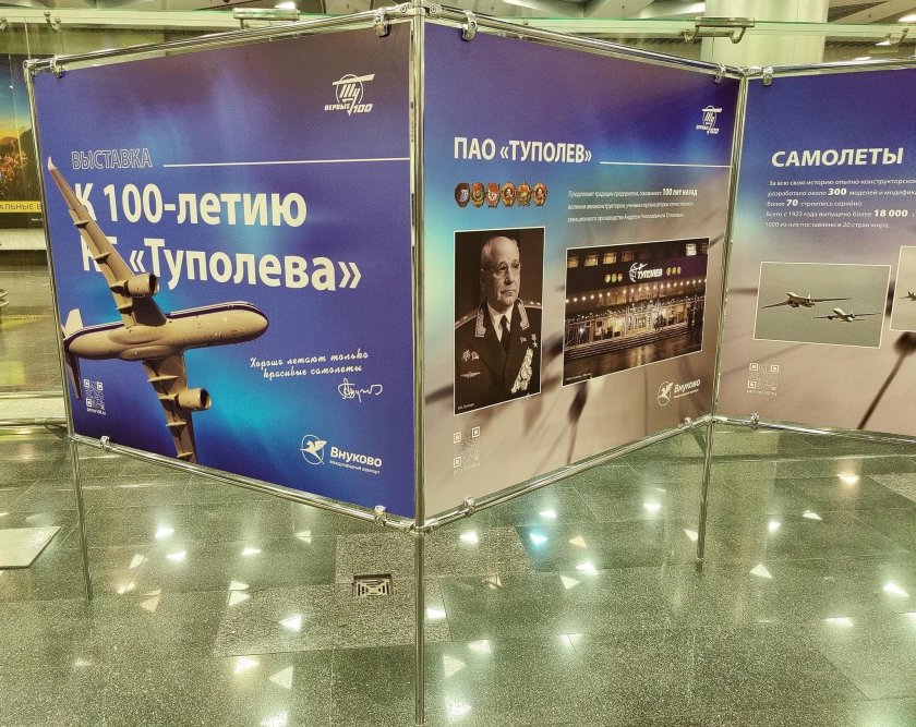 100 Лет КБ Туполева
