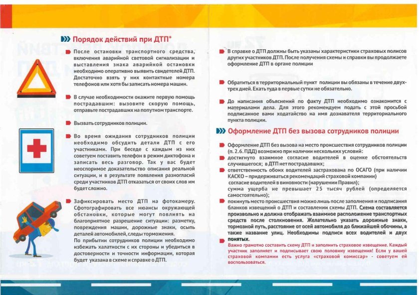 Порядок действий при ДТП