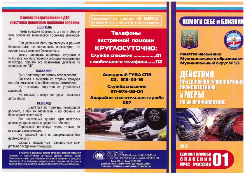 Памятка водителю