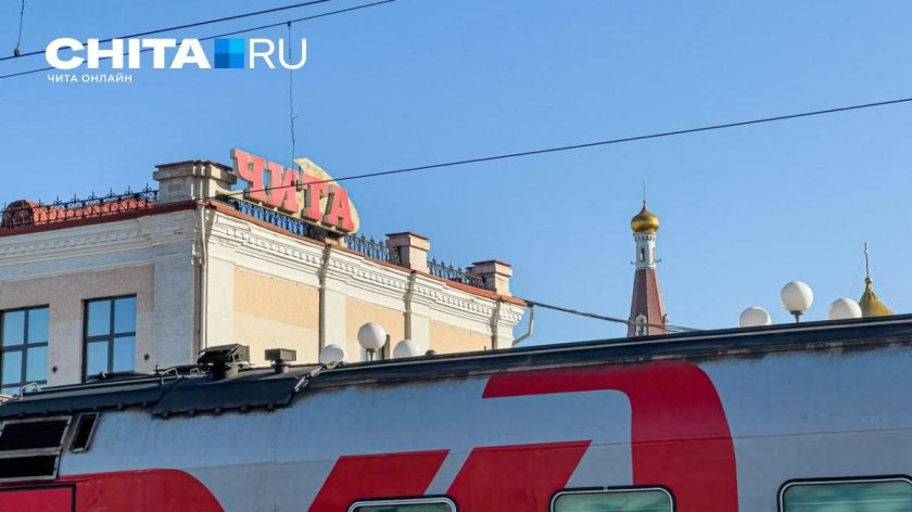 Вокзал Чита
