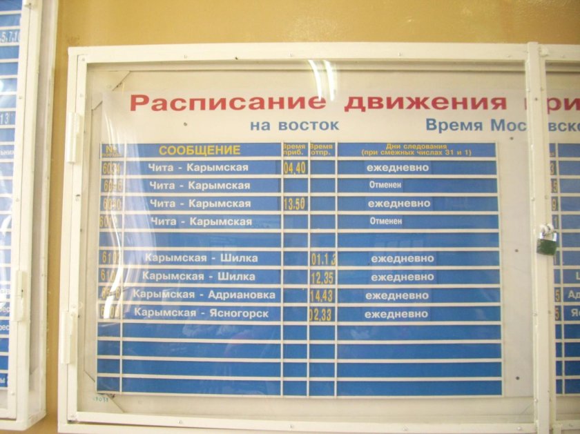 Расписание поездов Шилка Чита