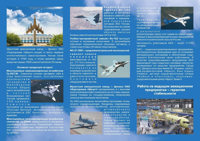 Иркутский авиационный завод