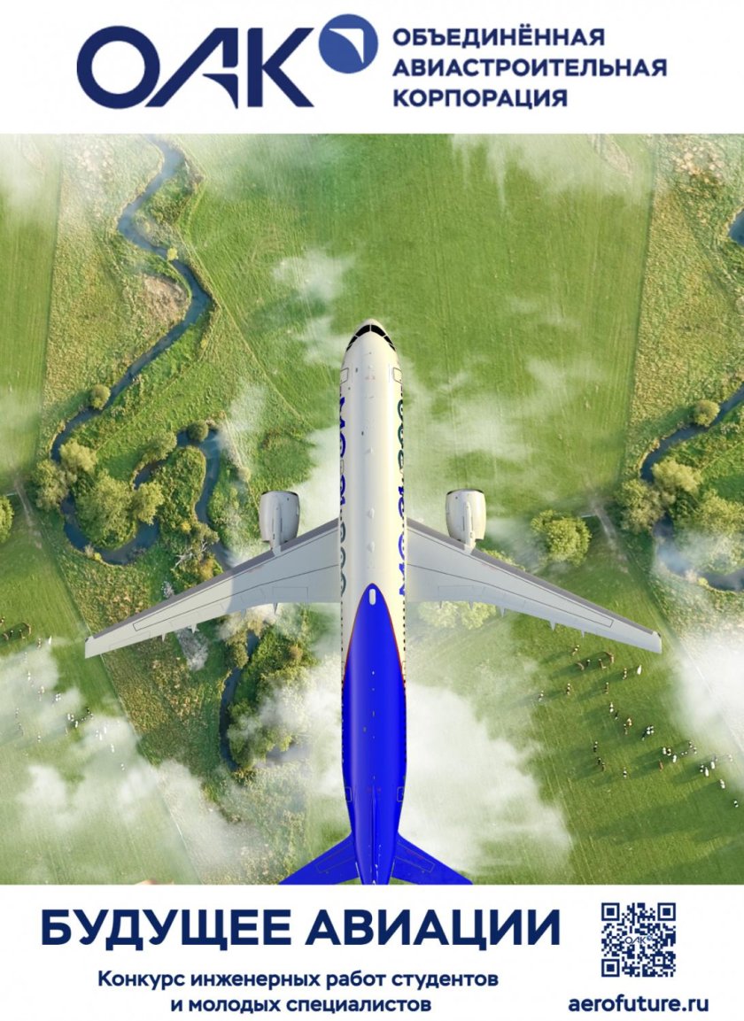 Будущее авиации конкурс