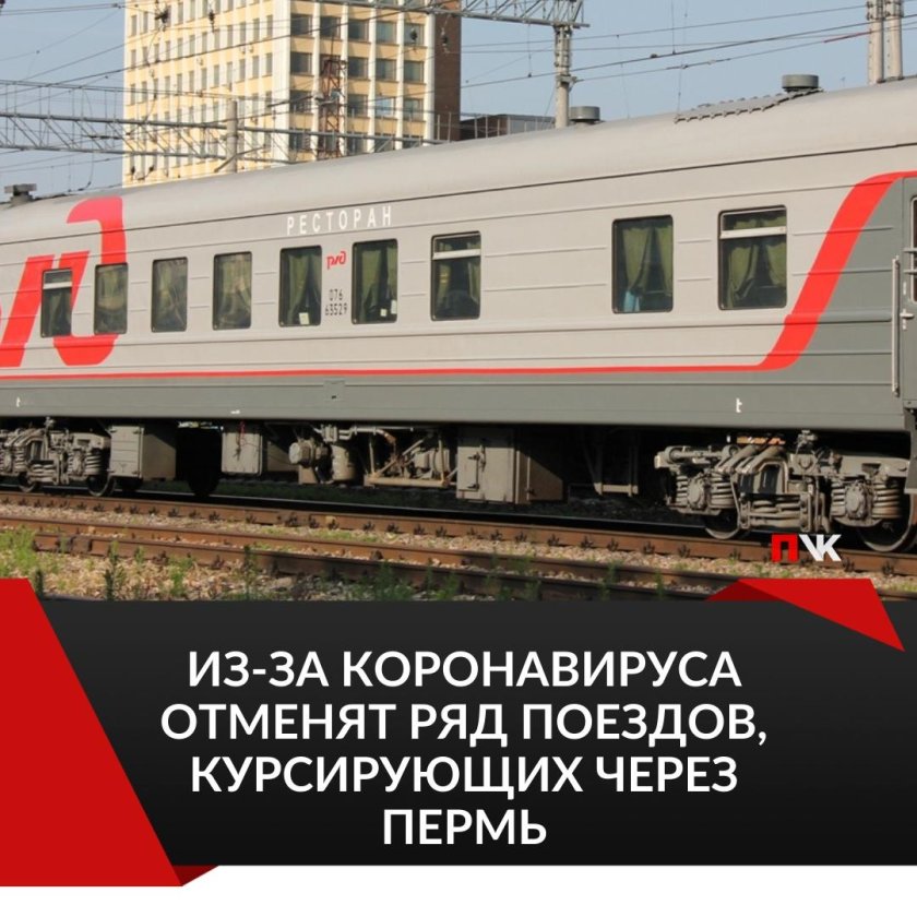 Поезд Пермь