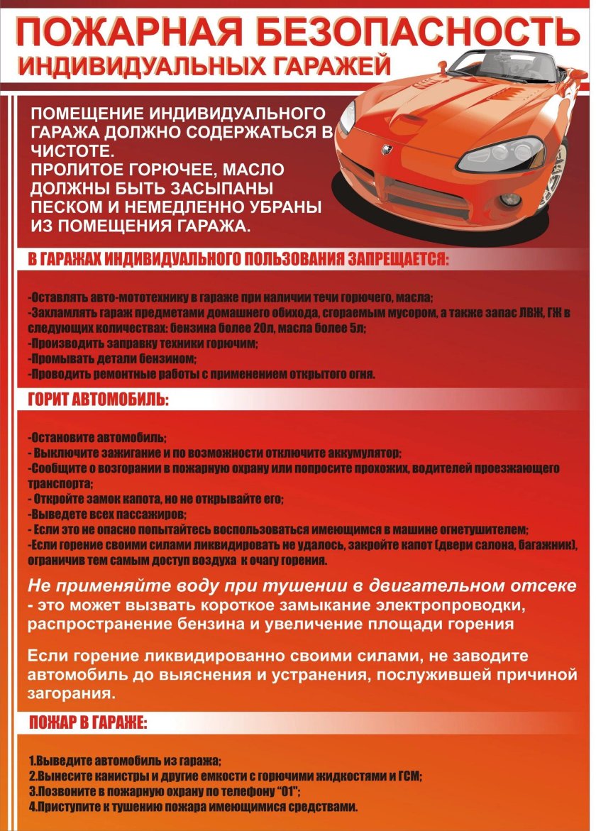 Пожарная безопасность в гараже