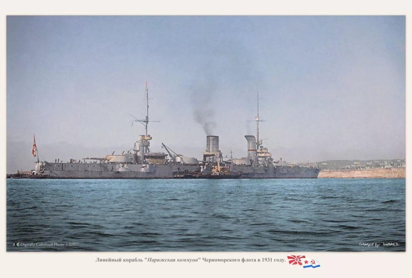 Линкор Парижская коммуна