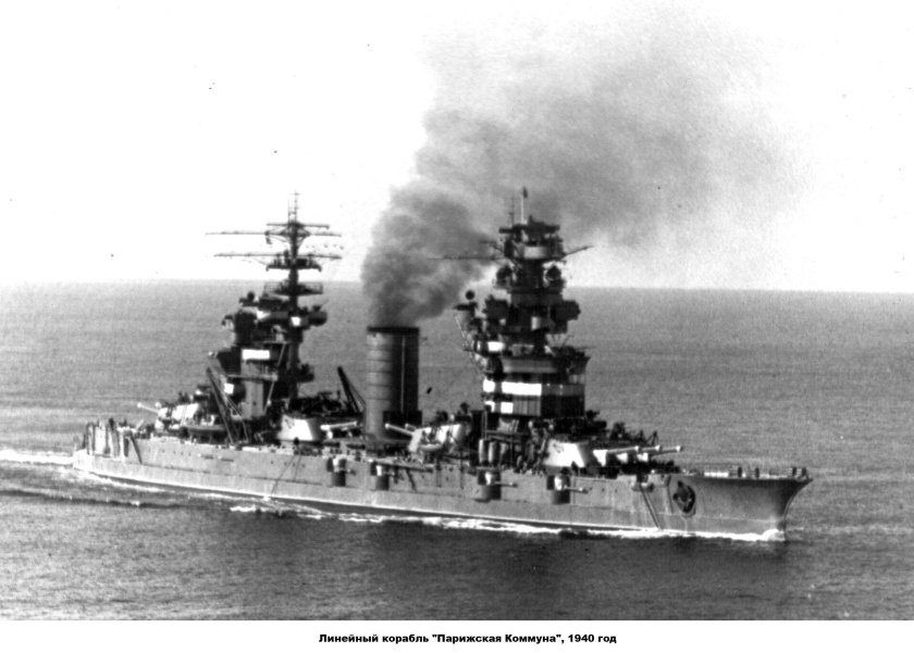 Линкор Черноморского флота «Парижская коммуна»