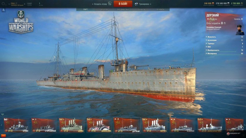 Эсминец дерзкий World of Warships