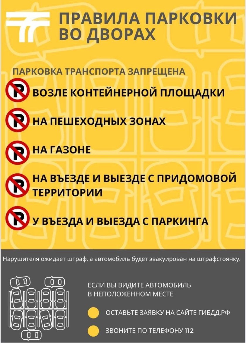 Правила парковки