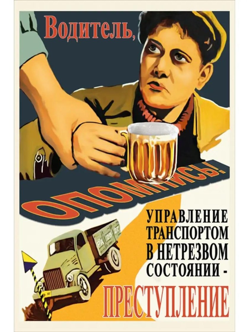 Советские плакаты