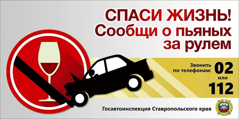 Пьяный за рулем баннер