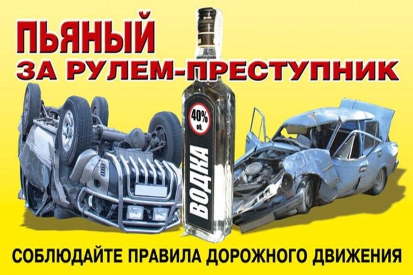 Пьяный за рулем