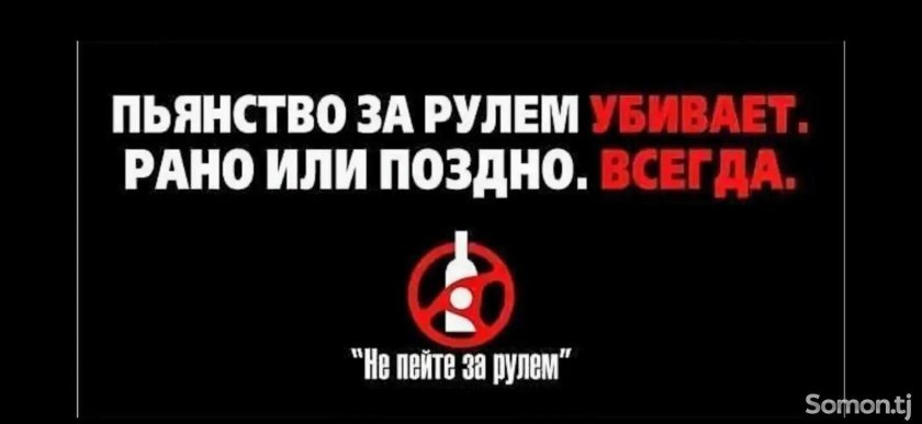 Пьянство за рулем плакаты