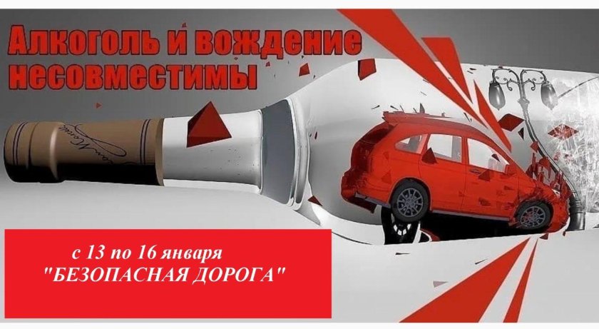 Вождение в нетрезвом виде плакат