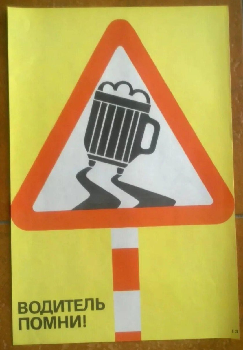 Плакат против алкоголизма