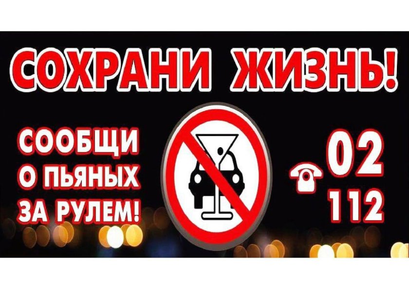 Пьянство за рулем