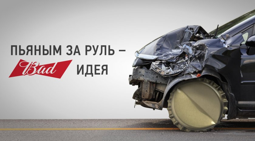 Пьянство за рулем социальная реклама