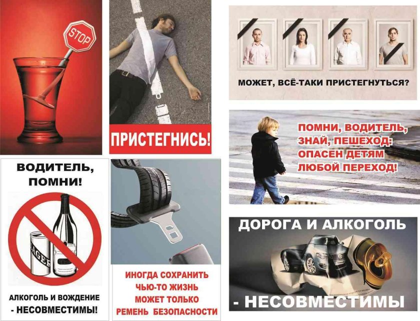 Социальная реклама безопасности дорожного движения